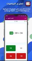تعلم الرياضيات - تحدي الذكاء تصوير الشاشة 2