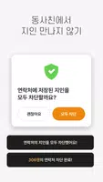 동네친구 친구 톡친구 여사친 필요할 때 - 동네사람친구 تصوير الشاشة 3