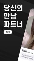 중년톡 poster