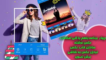 عکس نوشته ساز حرفه ای screenshot 1