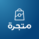 APK Matjrah - متجرة