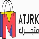 Matjrk متجرك APK