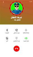 شرطة الاطفال ảnh chụp màn hình 1