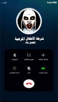 شرطة الاطفال المرعبة مزحة imagem de tela 2