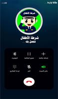 شرطة الاطفال المرعبة مزحة imagem de tela 1