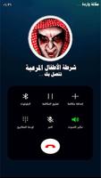 شرطة الاطفال المرعبة مزحة imagem de tela 3