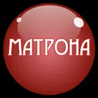 Матрона