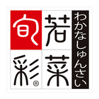 アミュプラザくまもとにある美味しい手作りお惣菜「若菜旬彩」 icône