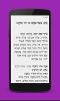 برنامه‌نما Siddur عکس از صفحه