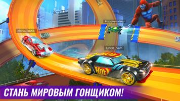 Hot Wheels Infinite Loop постер