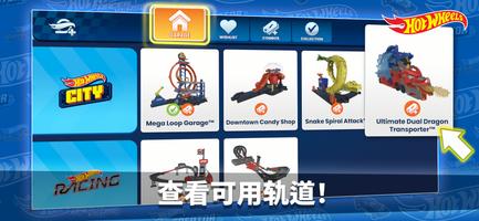 风火轮轨道拼搭™ 截图 1