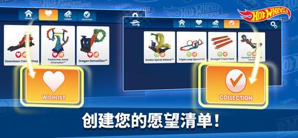 风火轮轨道拼搭™ 截图 3