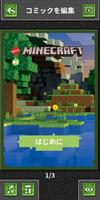 コミックメーカー for Minecraft スクリーンショット 3