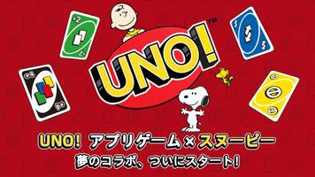 UNO!™ ポスター