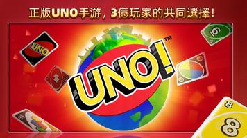 UNO!™ 海報