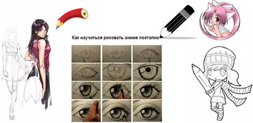 Как рисовать аниме