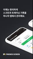 프렌즈 스크린 포스터