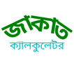 Zakat Calculator