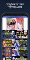 Golam Rabbani Funny Bangla Waz скриншот 3