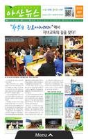 아산 시정 신문 imagem de tela 3
