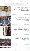 أخبار موريتانيا العاجلة screenshot 3