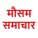 Mausam Samachar: India News Hindi, Weather Report APK