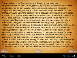 Моя жизнь во Христе screenshot 3
