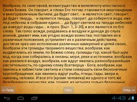 Моя жизнь во Христе Ekran Görüntüsü 4