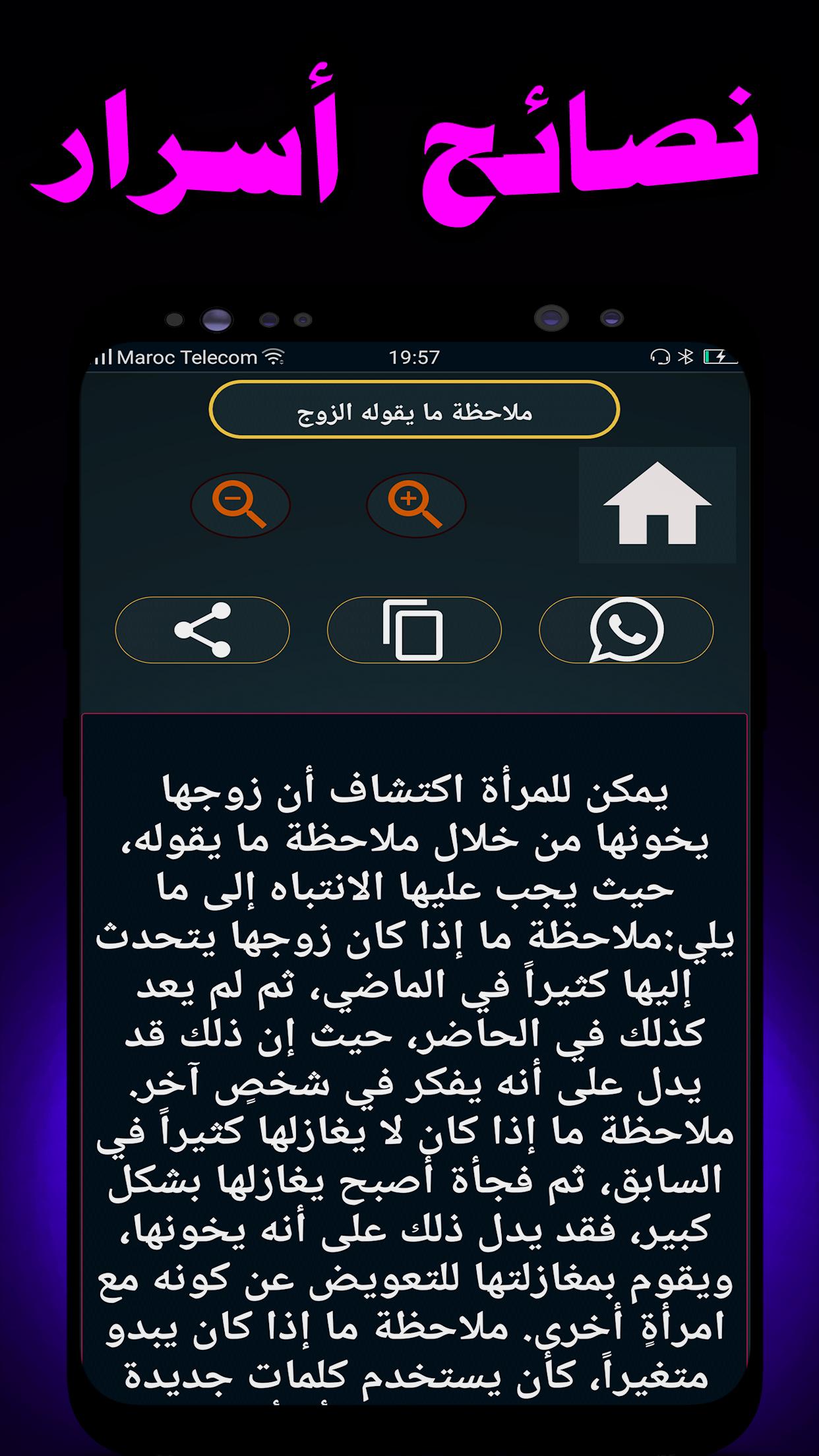 علامات خيانة الزوج For Android Apk Download