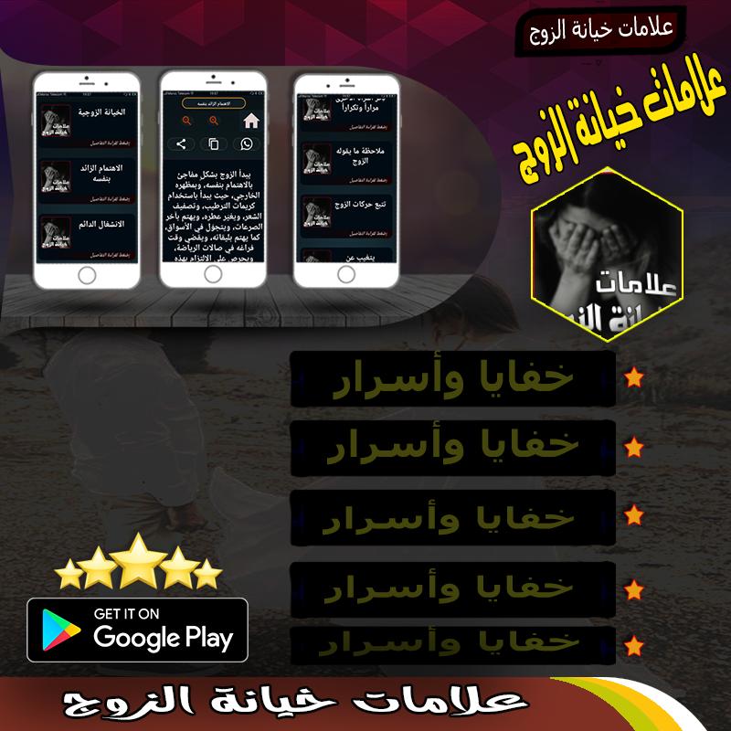علامات خيانة الزوج For Android Apk Download