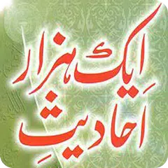 1000 Ahadees in Urdu XAPK Herunterladen