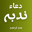 Dua e Nudba - Arabic & Urdu APK