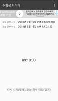 수험생타이머/공부시간재기/오늘공부시간/타이머 Poster
