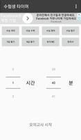수험생타이머/공부시간재기/오늘공부시간/타이머 captura de pantalla 1