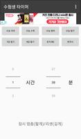 수험생타이머/공부시간재기/오늘공부시간/타이머 captura de pantalla 2