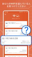 Wi-Fi泥棒検出器 スクリーンショット 2
