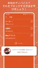 Wi-Fi泥棒検出器 アプリダウンロード