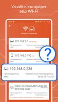 детектор воров вайфай скриншот 2