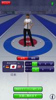 Curling3D ポスター