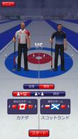 Curling3D スクリーンショット 1