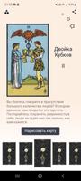 Таро и предсказания скриншот 1