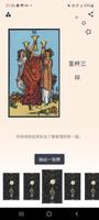 塔罗牌与预测 截图 3