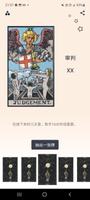 塔罗牌与预测 海报