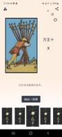 塔罗牌与预测 截图 1
