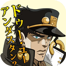 Anime JoJo Sticker Packs APK