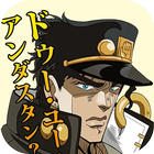 Anime JoJo Sticker Packs icône