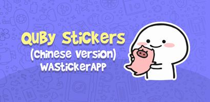 QuBy Baby Sticker Packs (CN) Affiche