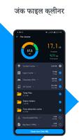 स्मार्ट चार्जिंग - जंक क्लीनर स्क्रीनशॉट 2