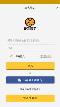元気寿司 Genki Sushi 截图 2