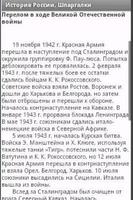 История России. Шпаргалка اسکرین شاٹ 2